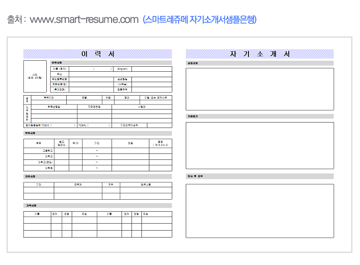  (무료 이력서 샘플) 무료 한글기본 이력서양식/자기소개서양식 HWP파일 무료다운로드 받아가세요.