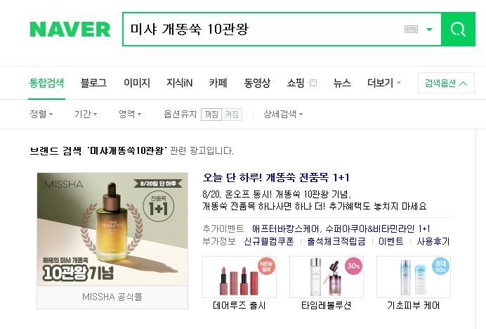  미샤 개똥쑥 10관왕 토스 행운퀴즈 정답 여기!!