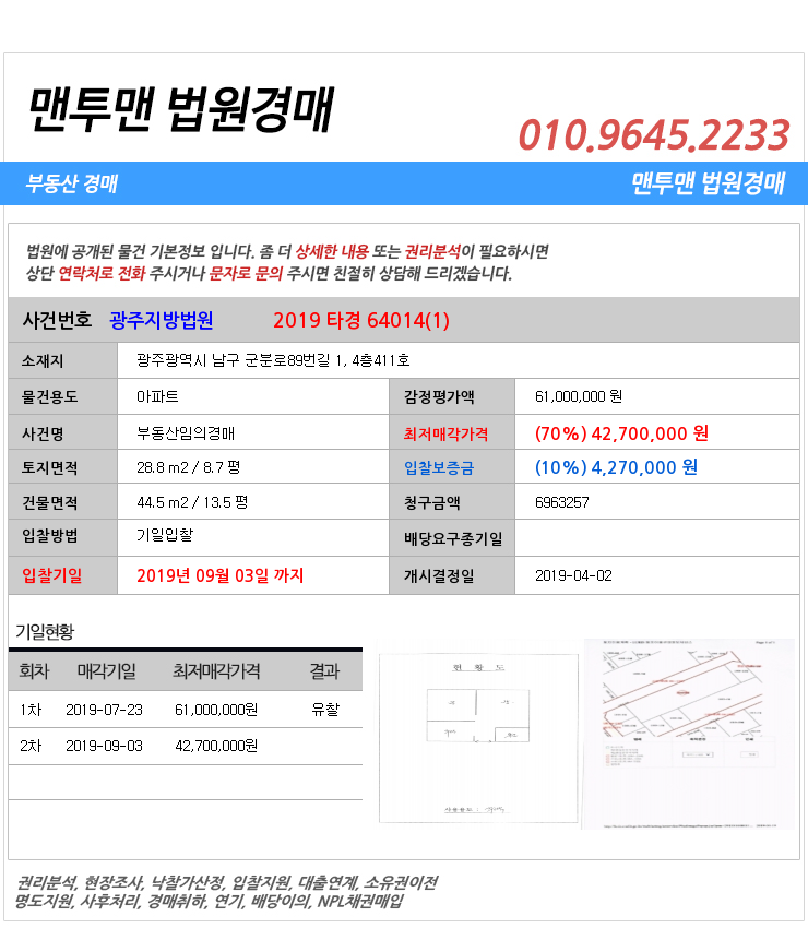  광주광역시 남구 군분로89번길 1, 4층411호}