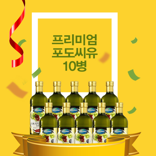  [2019 추석선물] 키코로 프리미엄 포도씨유 선물세트, 10p, 500ml