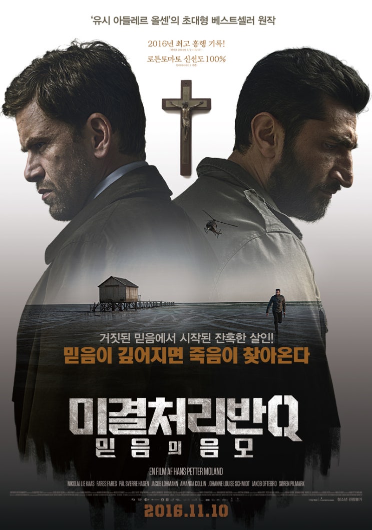 미결처리반Q: 믿음의 음모 Flaskepost fra P , A Conspiracy of Faith , 2016 미결처리반Q: 믿음의 음모 Flaskepost fra P , A Conspiracy of Faith , 2016