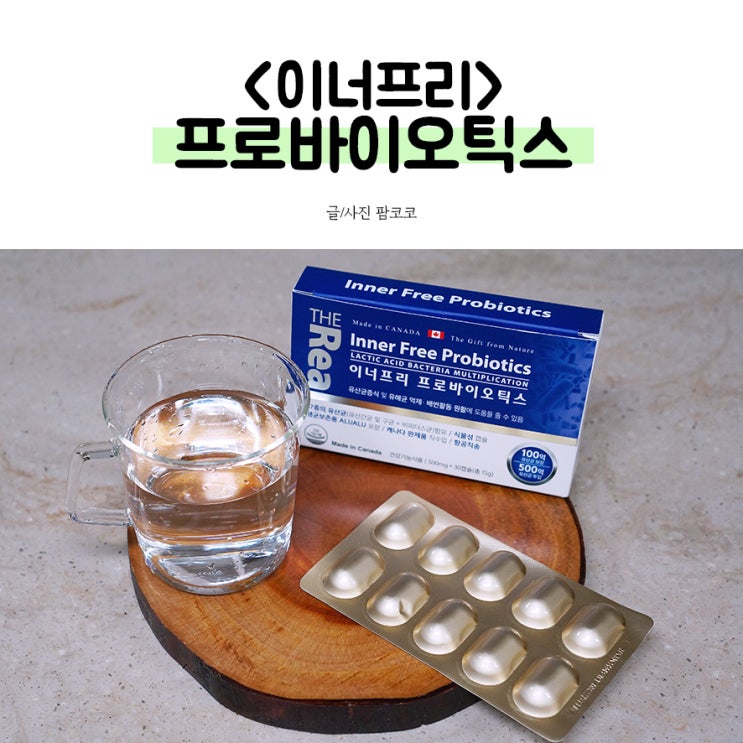  먹이가 함께있는 모유유산균 추천 이너프리 프로바이오틱스
