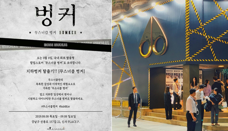  무스너클 벙커 ,방탈출 미션 이벤트로 인스타그램 해시태그 프린터 활용하기 - 첫 번째 미션, 큐브에서 SNS 인증샷을 인화하라!