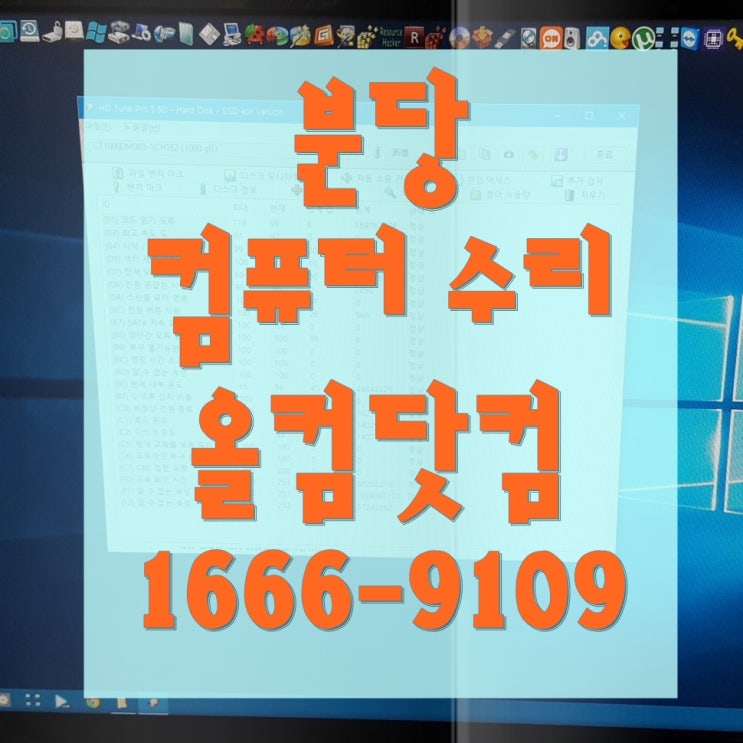  분당 컴퓨터 수리 파워 교체 전류 전압 출장 방문 AS