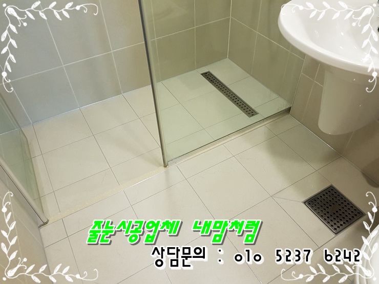  대구 강변효성백년가약 줄눈시공 덕을 톡톡히 봤어요!