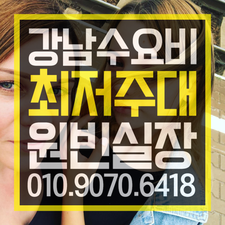  수요비  제대로 노라봐염 