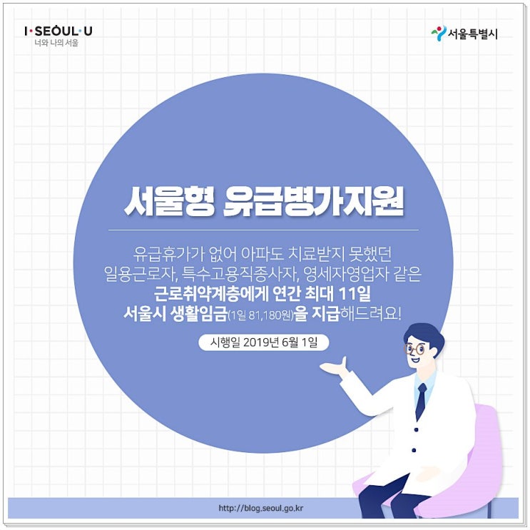  주부파트타임도 서울시 유급병가혜택~
