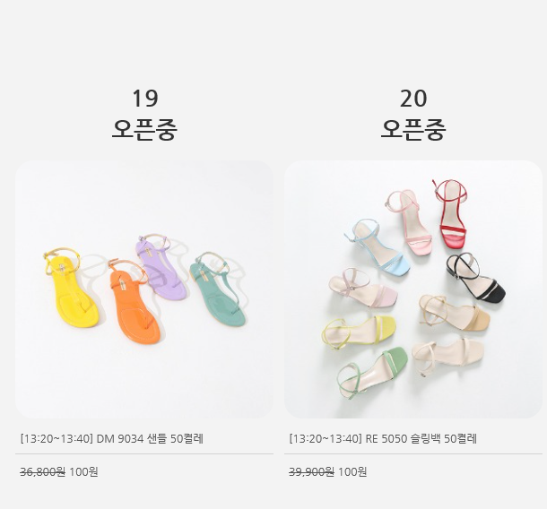  착한구두 100원 아직 1시 3분인데.... 품절?