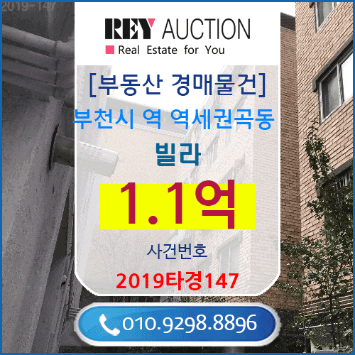  경기도 빌라 경매 매물건 1.1억원 부천시 역 역세권곡동 71-2 효성하이츠빌 나동 5층 역곡초등학교 매매급매분양전세시세가격보다싼 빌라(다세대주택)집경매 2019타경147