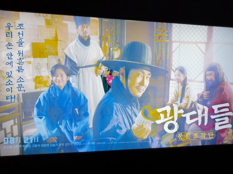  영화 광대들: 풍문조작단 실망스러운 후기