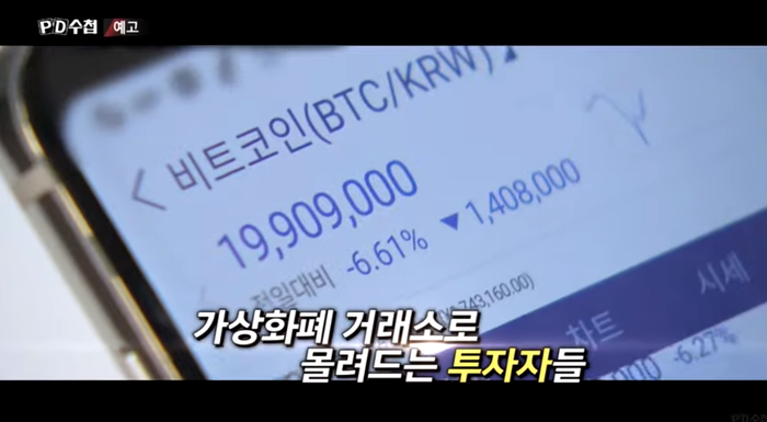  무법지대 암호화폐 거래소 사기 집중 조명…'PD수첩-코인과 함께 사라지다' 20일 방송