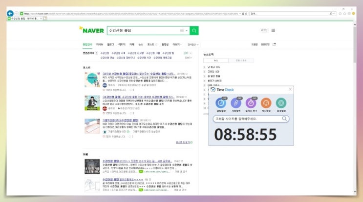  성신여자대학교 수강신청 할때 제대로된 서버타임 알고 성공하자!