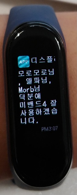  내수용(중국어) 미밴드4에 한글 설치하는 방법
