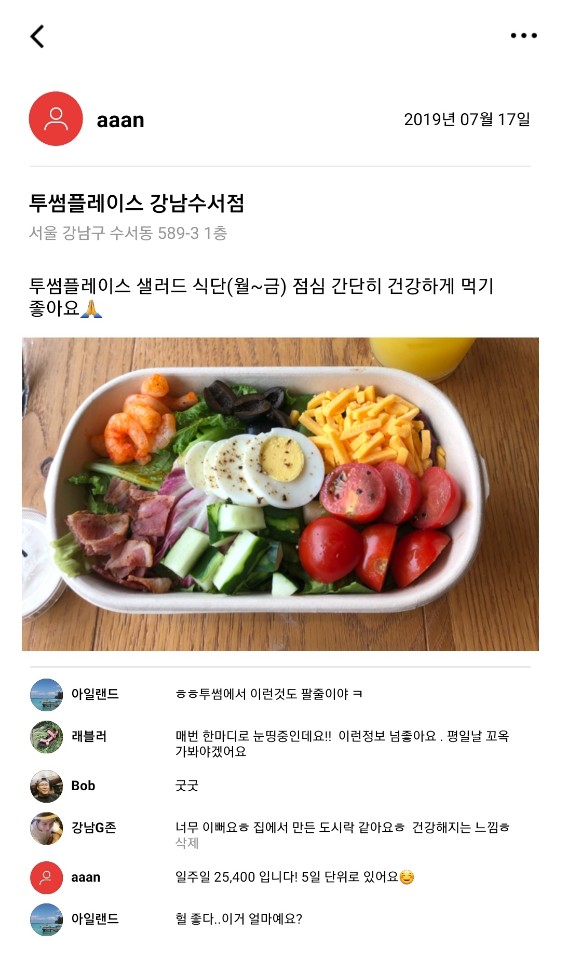  [2019.07.17] 투썸플레이스 강남수서점