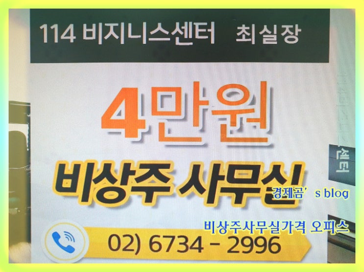  비상주사무실가격 오피스 찾고있다면 
