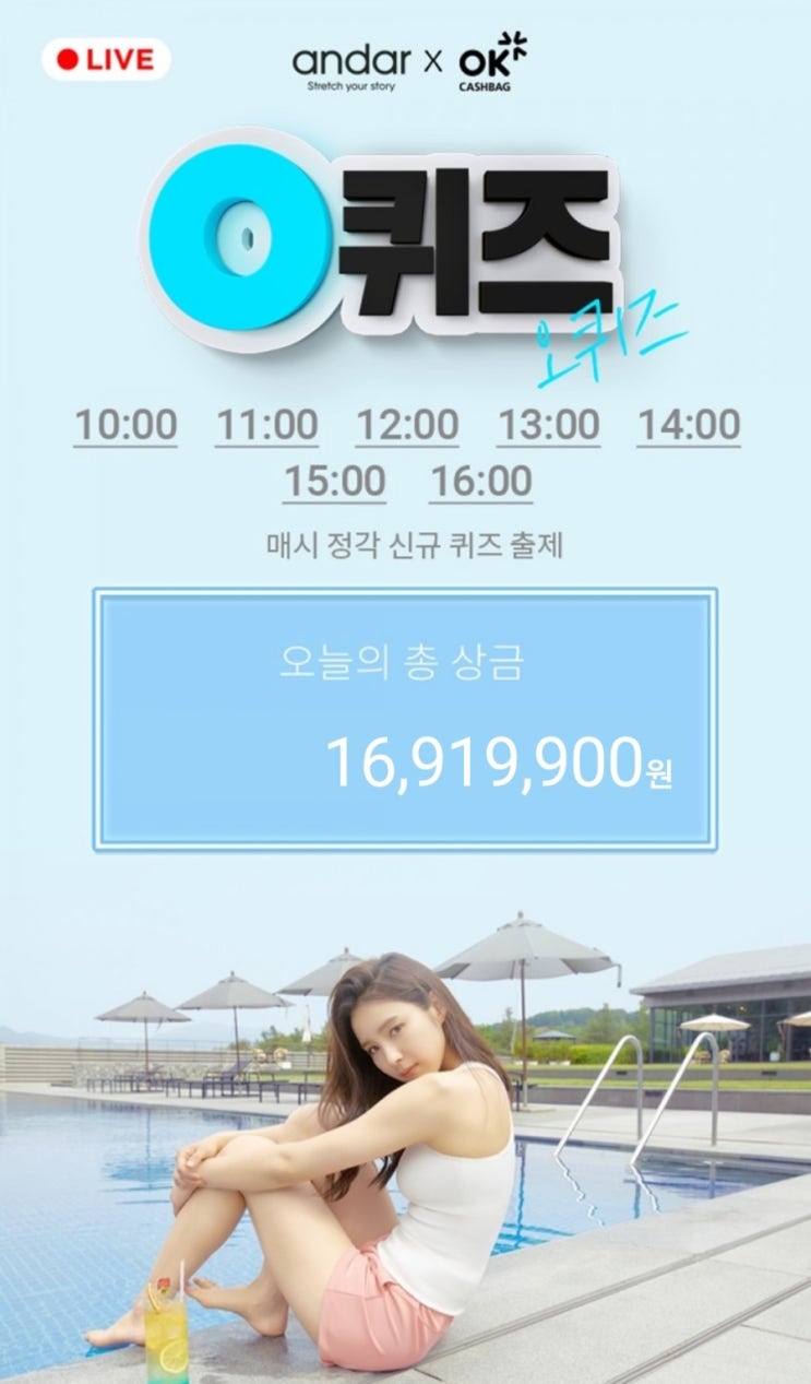  OK캐쉬백이천만원퀴즈/O퀴즈/안다르/ㅇㄷㄹㅇㅇㅍㅇㅇㅇ/ㄴㅇㅂ/ㄷㅇㄹ 초성퀴즈