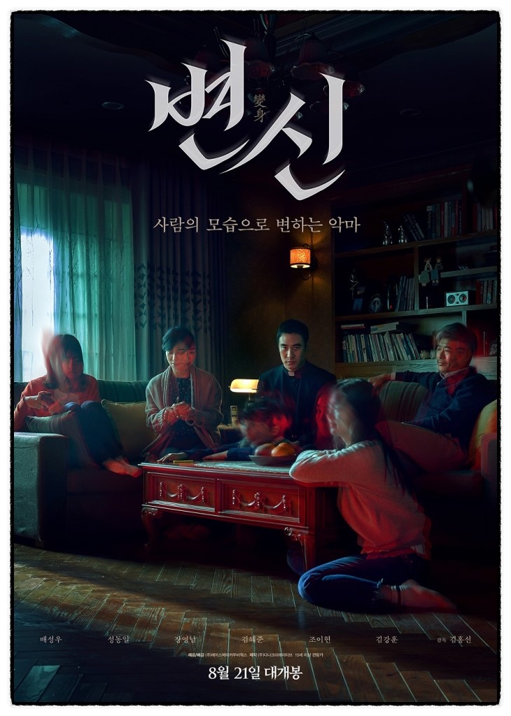  변신: (개인적으로는) 공포도 재미도 없었던 수면 유도 클리셰 릴레이
