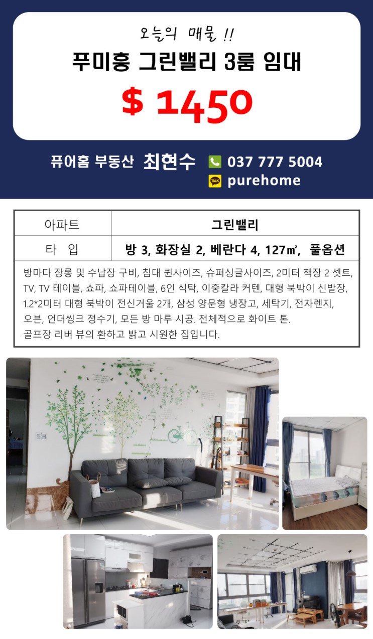 [호치민 아파트 임대] 푸미흥 그린밸리 3룸 풀옵션 1450USD