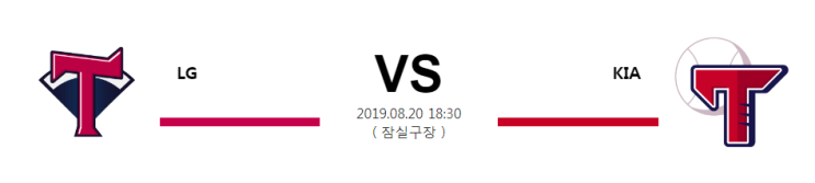  8월20일 18:30분[KBO] LG vs KIA 엘지vs기아 엘지 기아