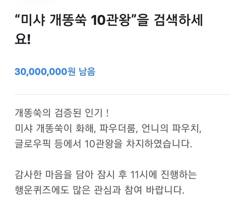  미샤 개똥쑥 10관왕 실시간 정답