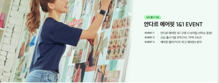  안다르 에어핏 1&1 이벤트!! 중이네요 