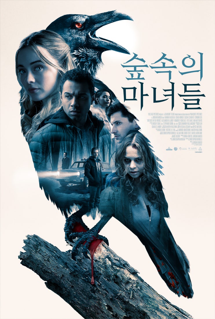  영화 숲속의 마녀들 줄거리, 결말있음. 낚임 주의!