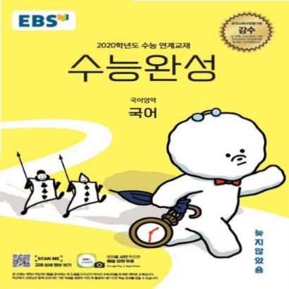  (10% 할인)2020학년도 EBS 수능완성 국어2020수능완성