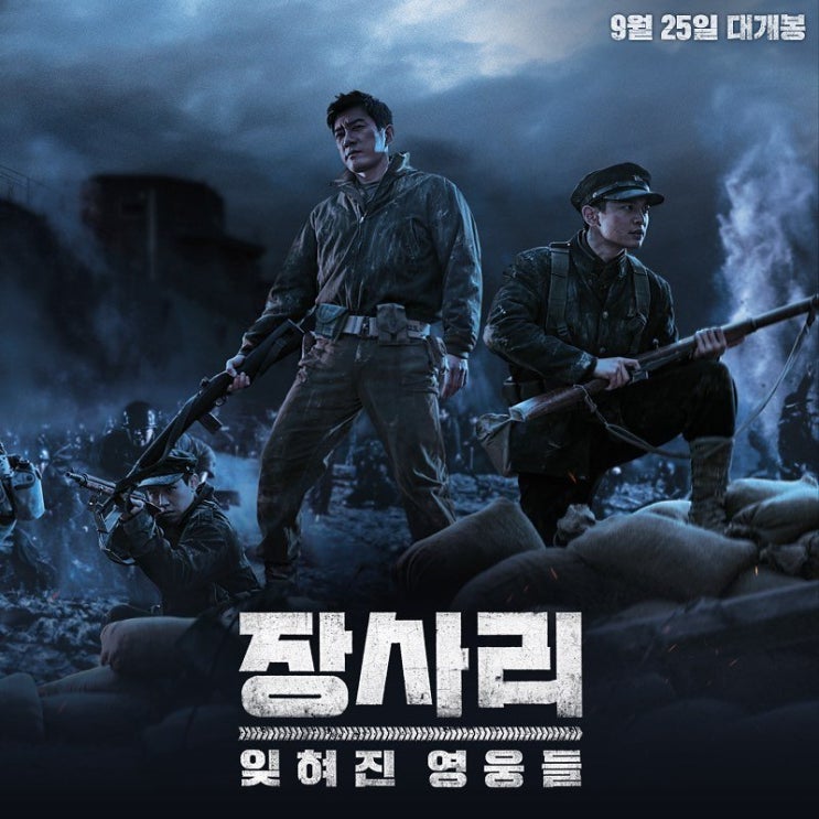  [영화&떡밥정리]장사리: 잊혀진 영웅들_민호