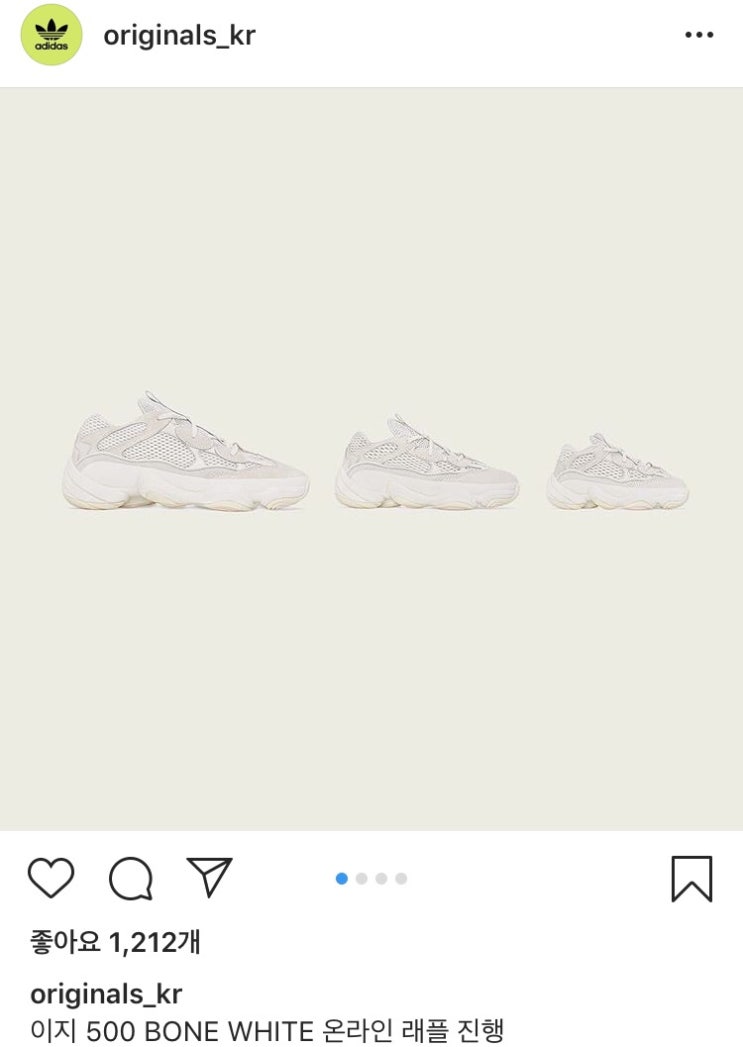  아디다스 이지 500 본화이트(YEEZY 500 BONE WHITE) 온라인 래플 응모 예정
