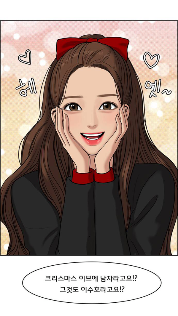  네이버 웹툰 여신강림 소개합니다