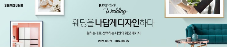  옥션 X 삼성 신혼가전 기획전 쿠폰으로 혜택받고 패키지 할인도 받으세요_옥션삼성비스포크웨딩