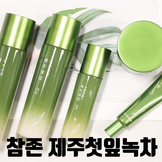  홈쇼핑화장품 참존 제주첫잎녹차 모녀기초화장품 겟하세요