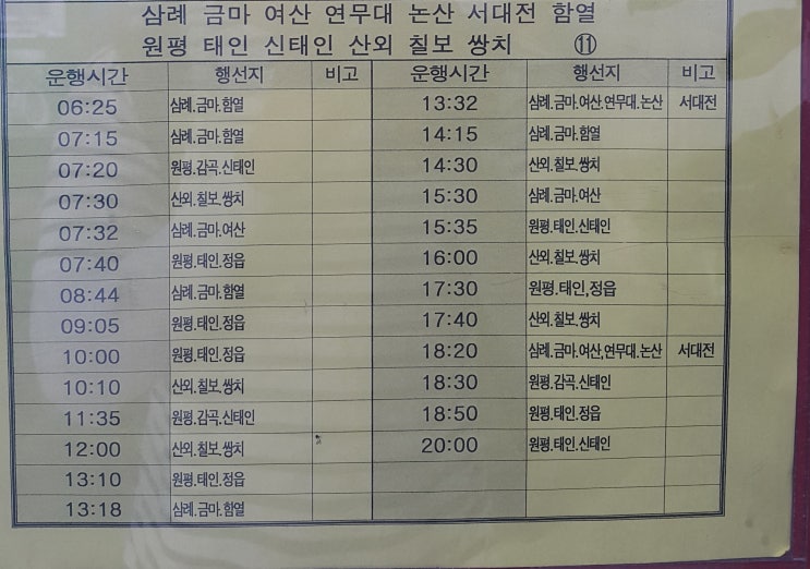  전주시외버스터미널->삼계 금마 여산 연무대 논산 서대전 함열 원평 태인 신태인 산외 칠보 쌍치 시간표((2019.8.17일 기준)