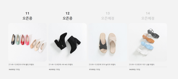  착한구두 100원 진짜 난리네요~