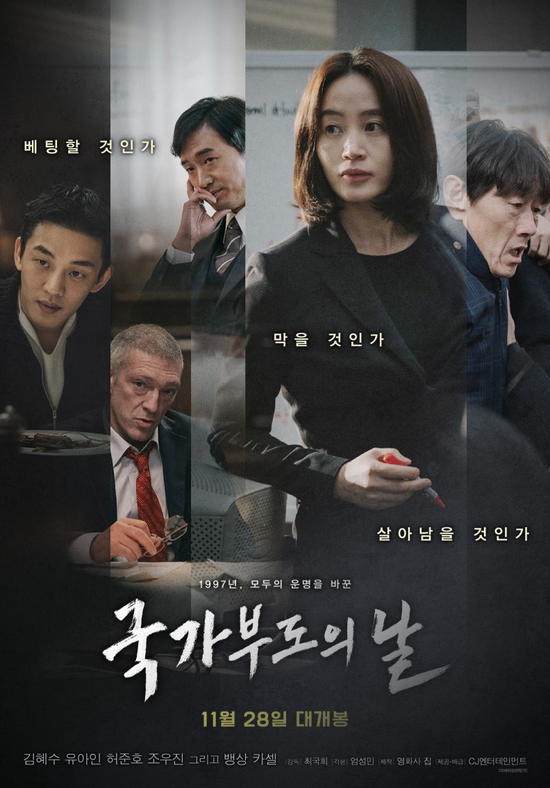  국가부도의 날<국가부도의 날> 최국희 감독 이건 안보면 후회!!
