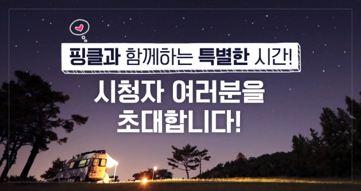  캠핑클럽 6회 - 핑클 공연 결정? 7회 예고 + 핑클 노래 추천