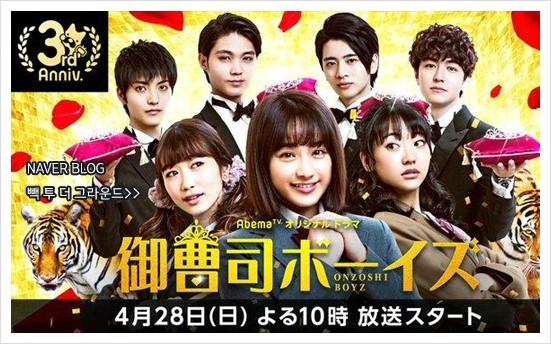 상속자 보이즈 (御曹司ボーイズ,2019)