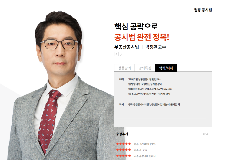 [유튜브] 부동산공시법 유료강의 무료듣기!!