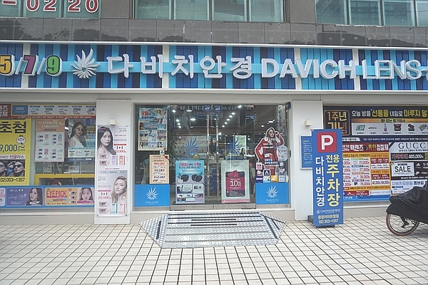  응암역렌즈 다비치안경 응암이마트옆점::종류와 할인혜택 다양해!