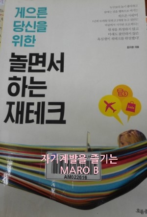  놀면서 하는 재테크 by 윤지경, 1만 년이 지나도 변하지 않는 부의 진실 by 팀 샌더스