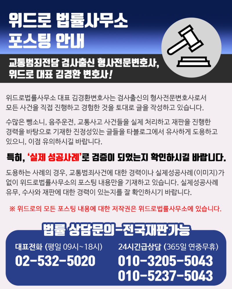 서울검찰청은 언제 음주운전 상담을 받아야 하나요?