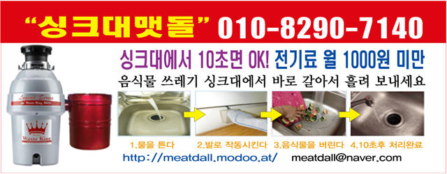  음식물분쇄기 디스포저 싱크대맷돌 갈릴레오 웨이스트킹 인싱크 싸게 전국설치 종로구 경희궁 자이 아파트 탈착 완료