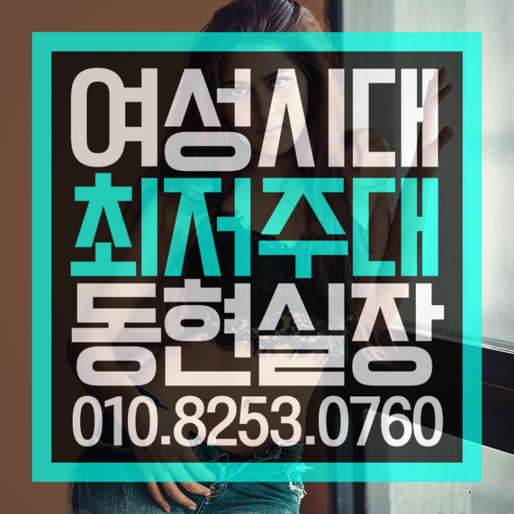  강남여성시대  핫한거 알죠? 