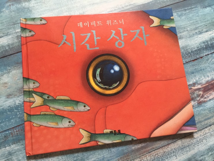  데이비드 위즈너 그림책 속 미술 사조 (2) 정밀주의 / 조지아 오키프