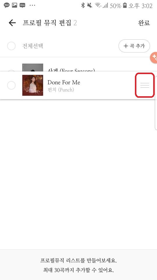 카카오톡 프로필뮤직(음악) 설정하기 : 네이버 블로그 카카오톡 프로필뮤직(음악) 설정하기 : 네이버 블로그