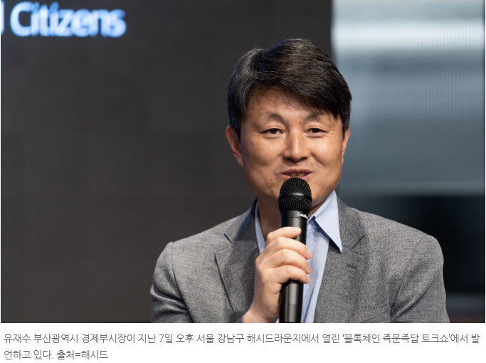  [인터뷰] 유재수 부산부시장 “ICO, 스타트업 자금조달 수단으로 적합”