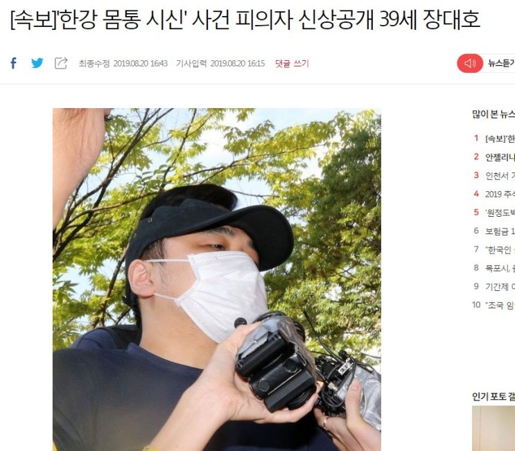  한강 토막살인,한강 몸통 시신 사건 피의자 신상 공개 39세 장대호!