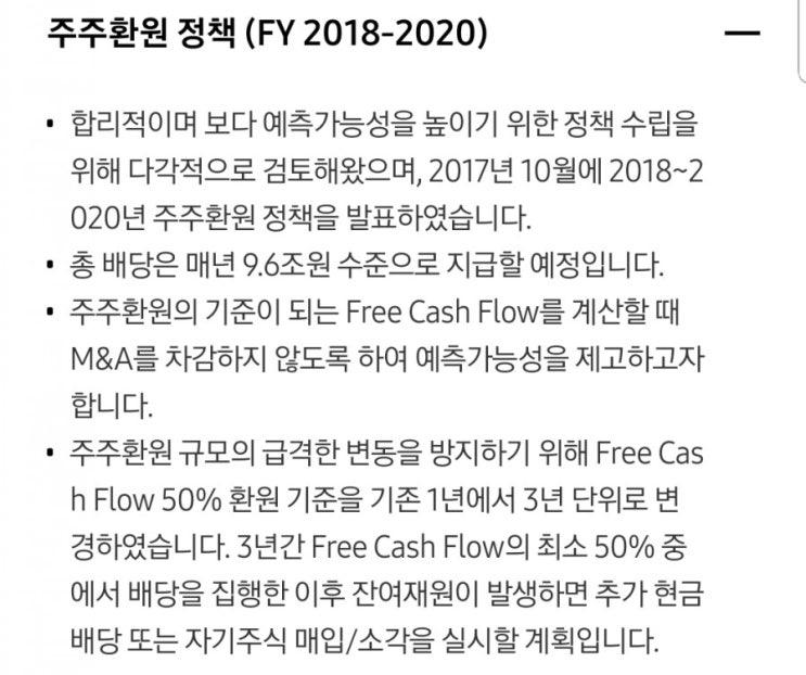  [삼성전자우] 19년 8월 배당금 입금