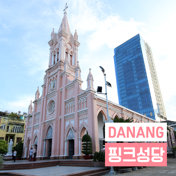  다낭 핑크성당 & 롯데마트 쇼핑리스트