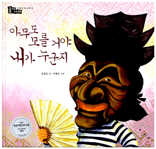  [강의] 내가 쓰고 싶은 탈을 만들어 보세요.